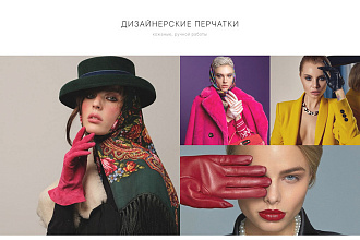 Создам продающий дизайн для вашего сайта