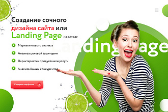 Дизайн страницы сайта или лендинга