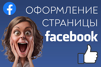 Шапка и аватар для Facebook