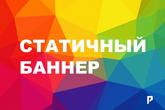 Создам WEB баннер для сайта