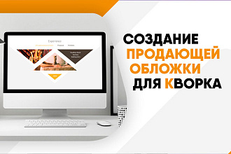 Продающая обложка для услуги - все клики будут твоими