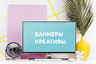 Баннеры, макеты для e-mail и креативы для соц сетей