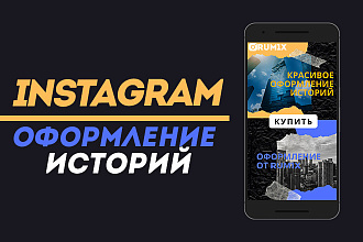 Создание оформления - слайдов для историй на любую тематику в Instagram