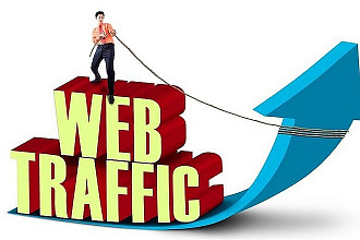 Продвину Ваш сайт +15000 посетителей