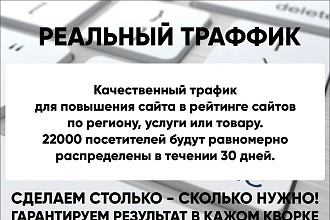 Трафик на сайт