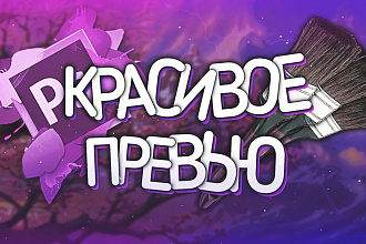 Красивая шапка профиля