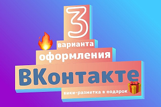 Полное оформление группы ВКонтакте. От шапки до меню