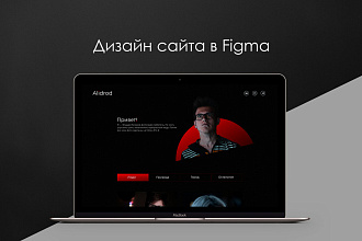 Создание дизайна сайта в Figma