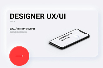 UX, UI дизайн экрана приложения