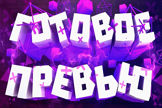 Оформление YouTube канала