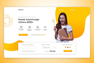 Уникальный дизайн для главной страницы, LandingPage