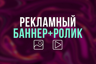 Рекламный баннер