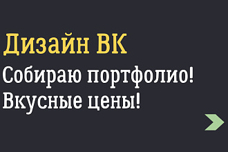 Дизайн ВКонтакте