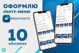 Оформлю ленту-меню для группы ВКонтакте
