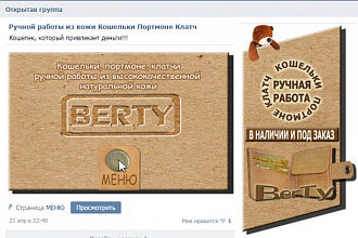 Оформлю группу вк (+ меню)