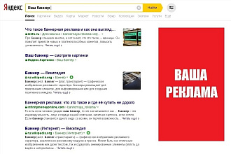 Статичный баннер на поиск для Яндекса