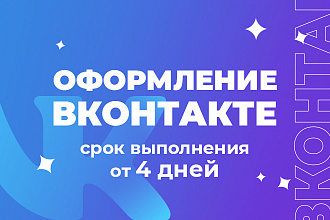 Оформление группы Вконтакте. Дизайн группы ВК