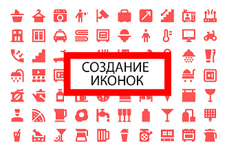 Нарисую набор иконок в векторе и в растре