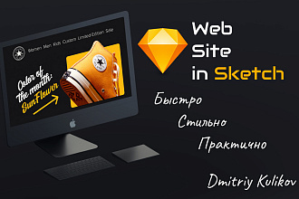 Дизайн сайта в Sketch