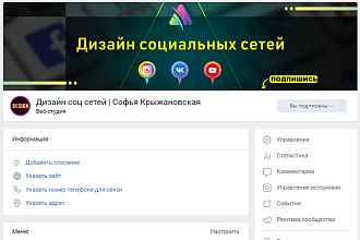 Сделаю оформление группы Вконтакте
