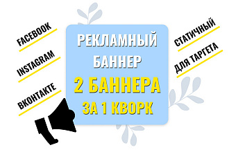 Рекламные баннеры для Facebook, Instagram