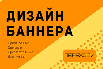 Создам рекламный баннер