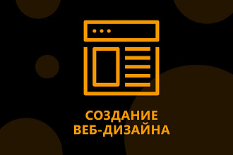 Сделаю веб-дизайн лендинга