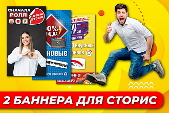 2 баннера для сторис