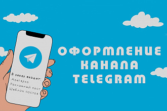 Оформление канала Telegram