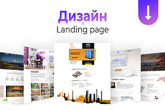 Дизайн Landing page