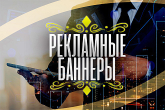 Баннеры и любая графическая работа