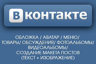 Полное оформление группы ВК