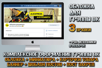 Профессиональное оформление группы ВК. Дизайн групп Вконтакте под ключ