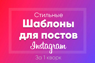 Макет поста для Instagram