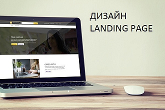 Дизайн landing page