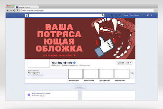 Оформление для группы, страницы Facebook