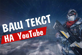 Создам превью для вашего видео на YouTube