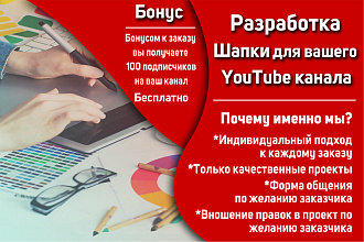 Шапка Ютуб канала+бонус