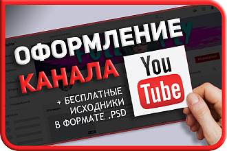Оформление канала YouTube. Создание шапки канала
