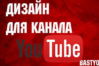 Сделаю ШАПКУ И аватарку ЮТУБ