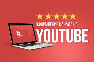 Сделаю качественное 2D оформление на игровой ютуб канал