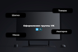 Оформление группы ВК