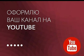 Создам красивое, кликабельное, яркое превью для вашего ютуб канала