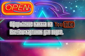 Оформление канала на YouTube и Preview-картинок для видео