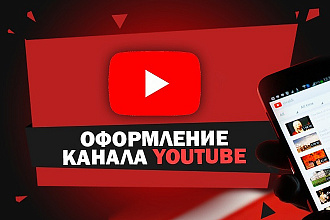 Шапка для Вашего YouTube канала