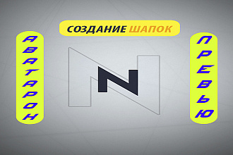 Шапка, Аватар, Превью