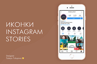 Иконки Instagram Stories