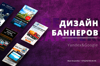 Баннеры для Yandex иGoogle