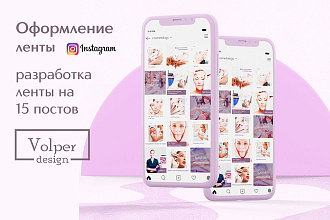 Дизайн ленты Instagram на 15 постов