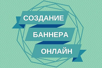 Баннер